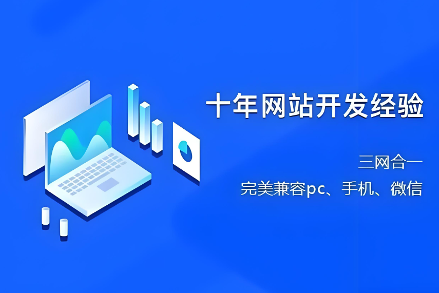 南通網(wǎng)站建設(shè)收費(fèi)標(biāo)準(zhǔn)及服務(wù)解析:如何選擇合適的建站公司?